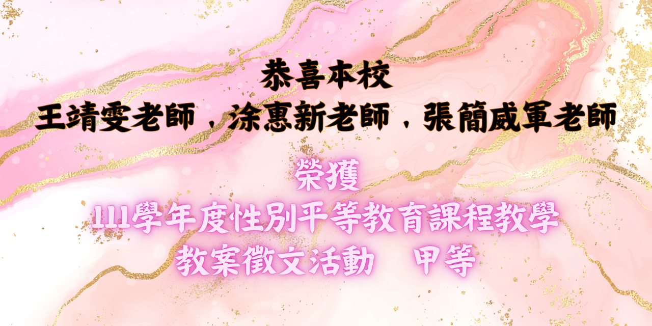 111性平教案甲等.png