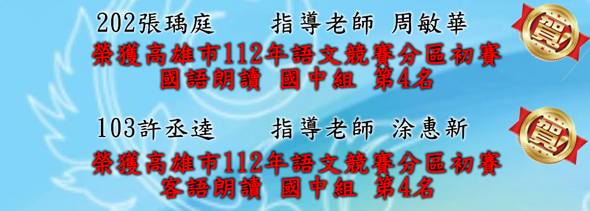 112高雄市語文競賽分區初賽得獎.png