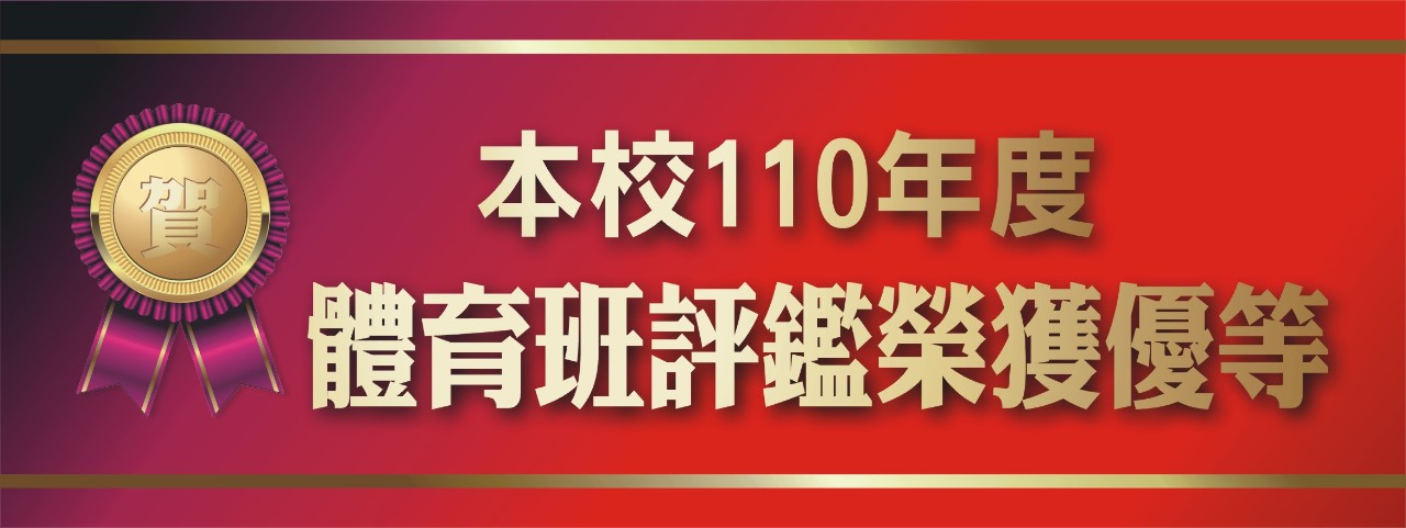 20220118-體育評鑑臉書橫幅.jpg