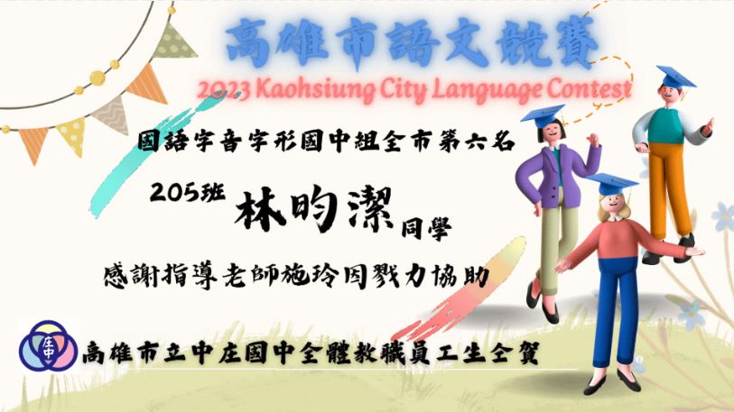 林昀潔字音字形市六.JPG