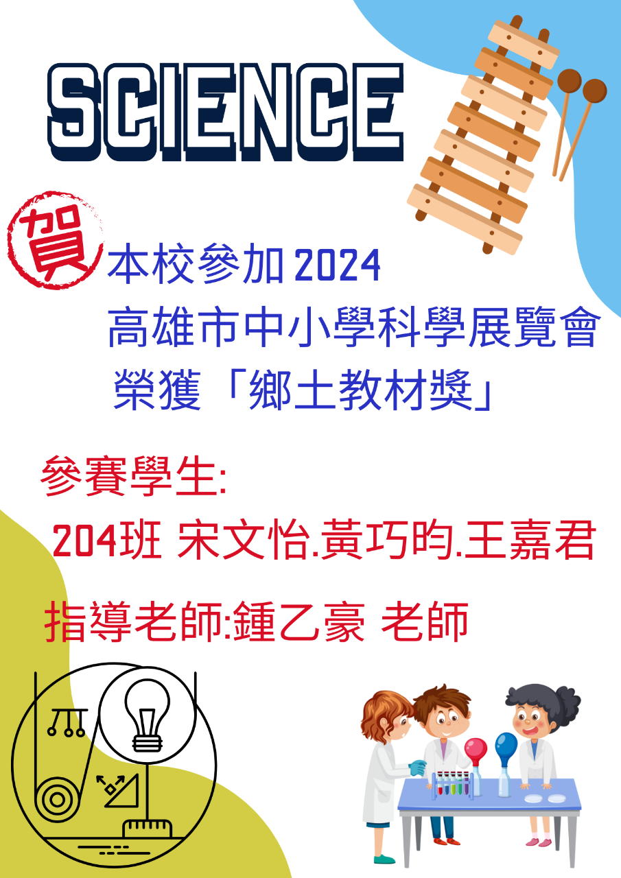 科展得獎海報.png