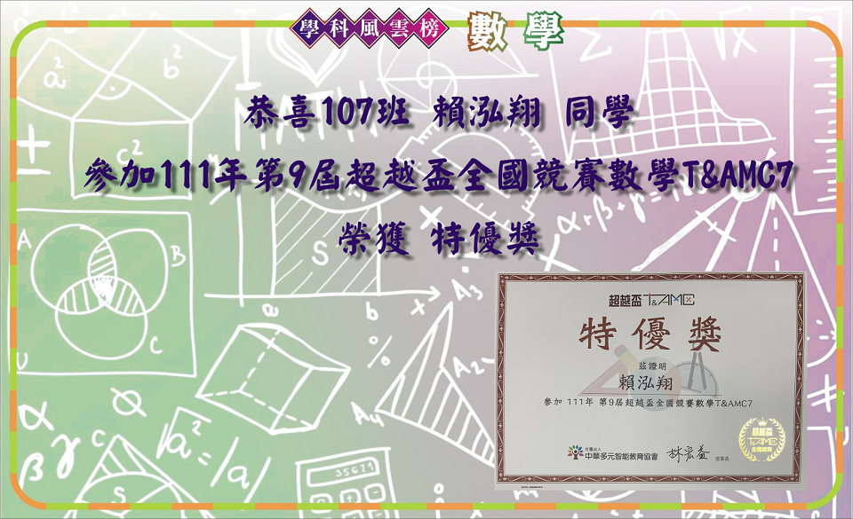 超越杯特優獎數學.png