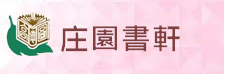 中庄圖書室